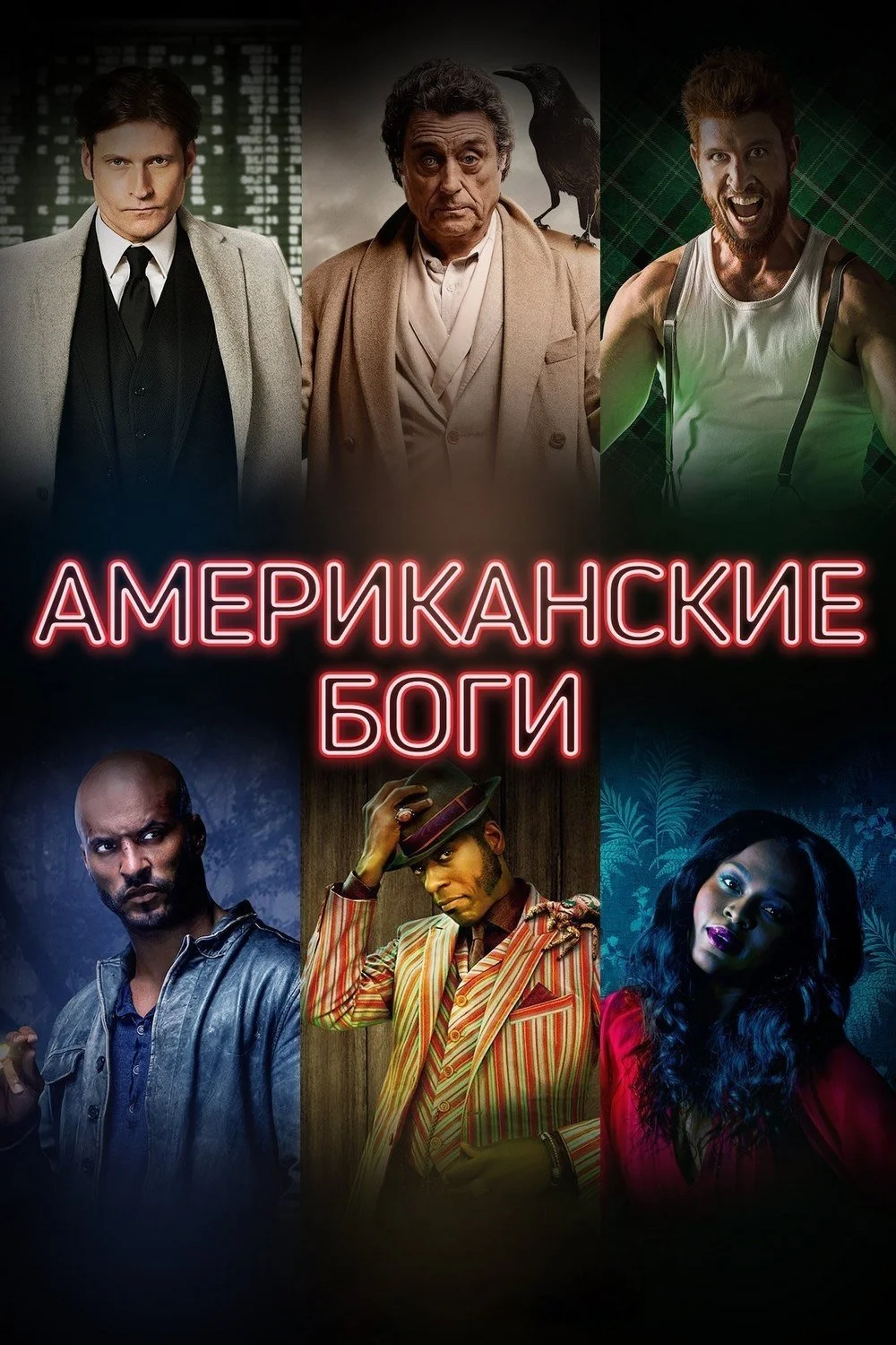 Американские боги