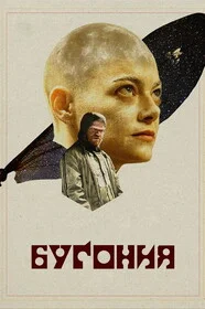 Бугония