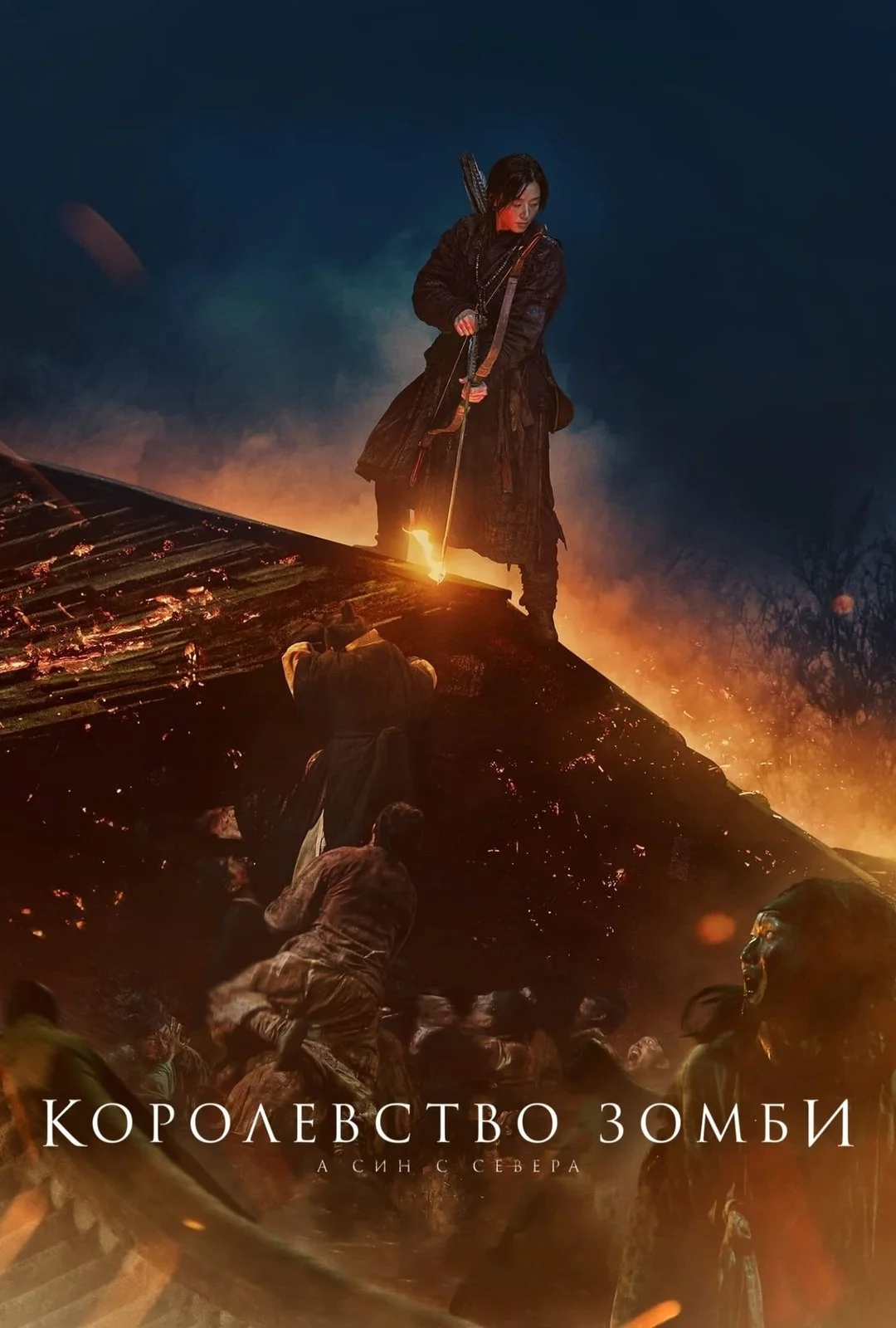 Королевство зомби