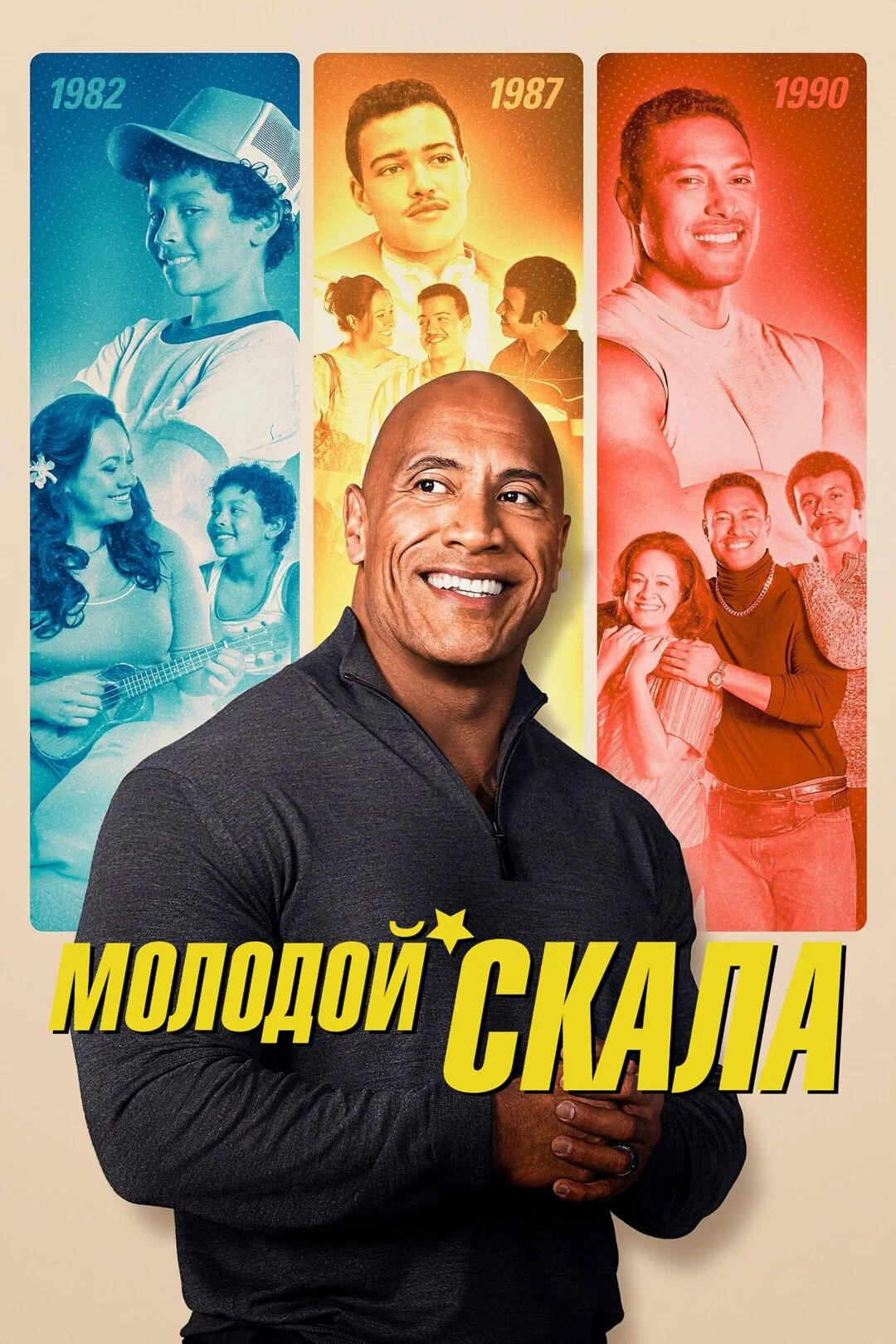 Молодой Скала