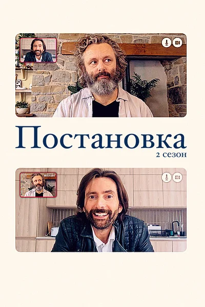 Постановка