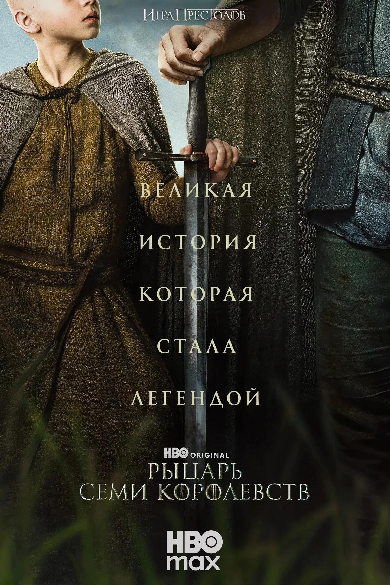 Рыцарь Семи Королевств