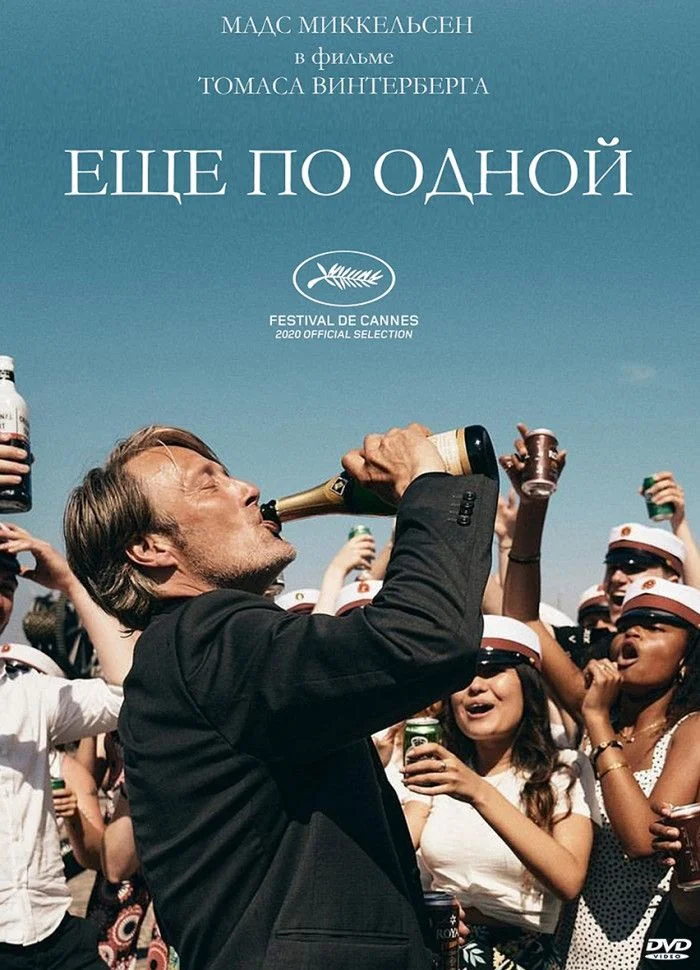 Еще по одной